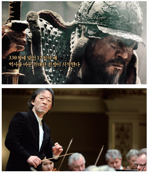 <B>1. The most respected admiral in history, Yi Sun-sin</b> The Admiral: Roaring Currents, a film which was based on the Battle of Myeongnyang, the fiercest battle of the Imjin Waeran (Japanese Invasion of Korea, 1592-1598), highlights Admiral Yi Sun-sin’s battle tactics and “loyalty” to his people. The movie drew 17.61 million viewers, thus becoming the highest grossing film of all time in Korea. <B>2. Maestro Chung Myung-whun served as music director and resident conductor of the Opéra de la Bastille in Paris. He received the Una Vita Nella Musica award from the Teatro La Fenice in Venice in July 2013.</b>